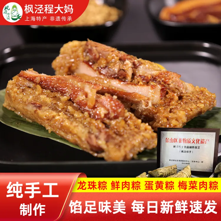 上海特产枫泾程大妈秘制七龙珠蛋黄五花肉粽手工新鲜现做嘉兴粽子