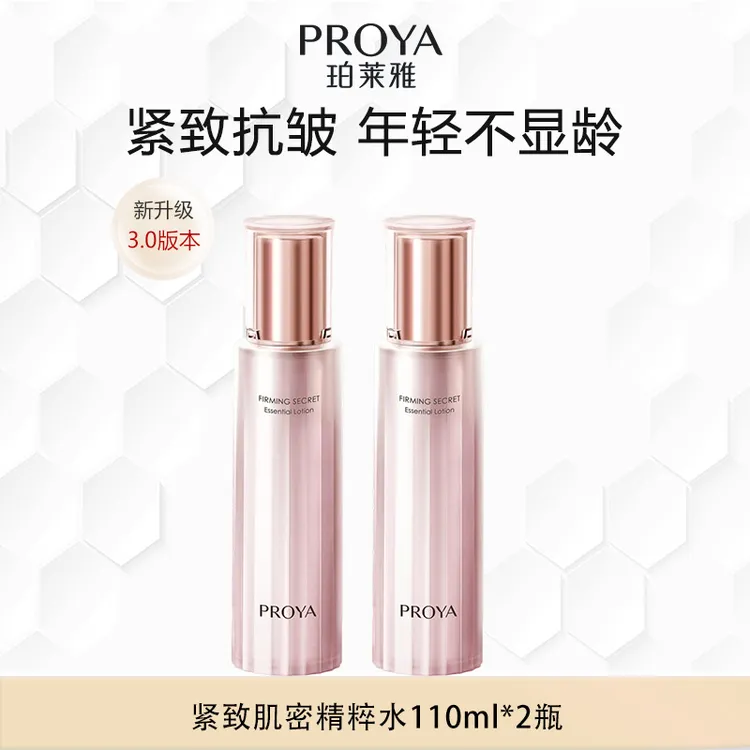 珀莱雅紧致肌密精华水保湿紧致抗皱护肤品女清爽不油腻110ml包邮