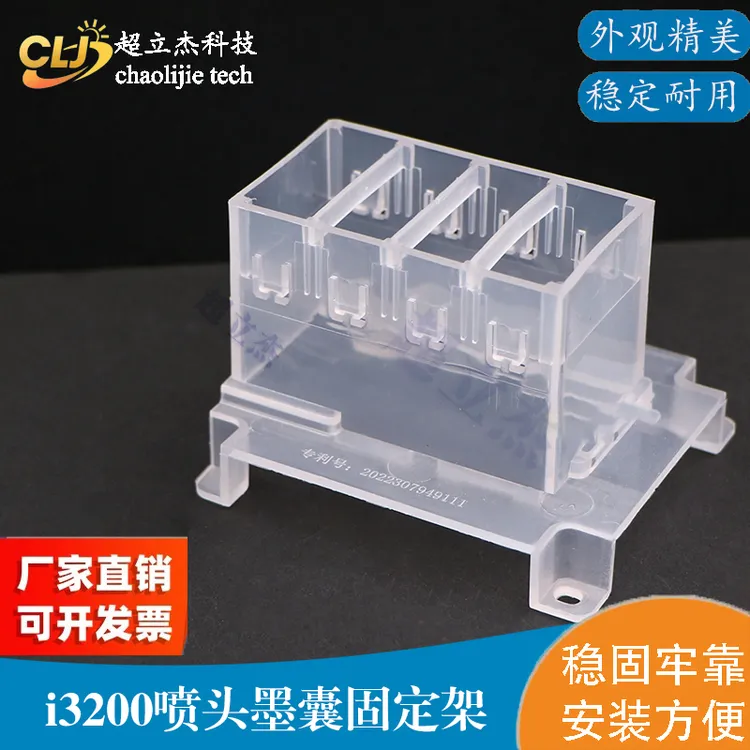负压墨囊塑料保护套稳固架4720喷头宽版爱普生i3200墨囊固定支架