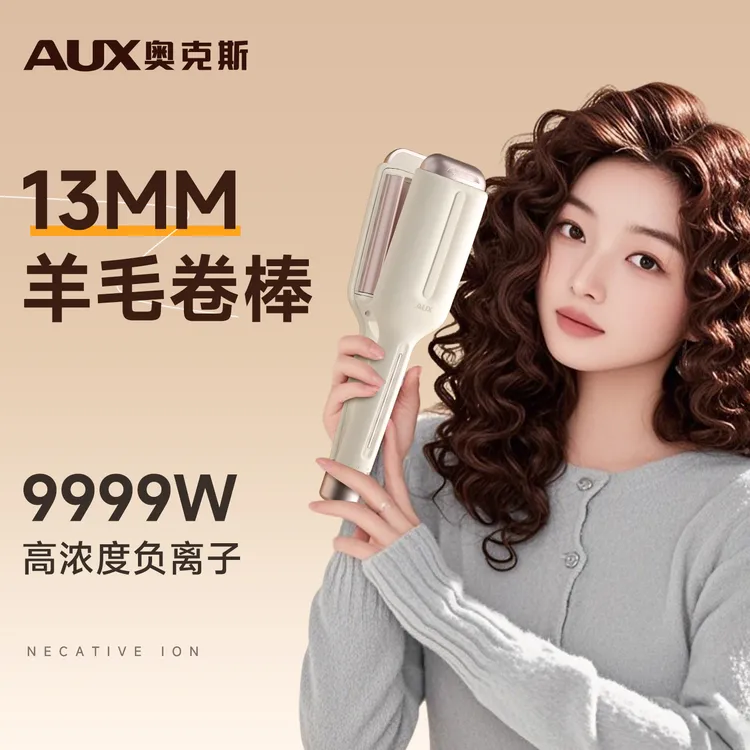奥克斯13MM深V型羊毛卷发棒负离子水波纹蛋蛋卷头发棒蛋卷显发量