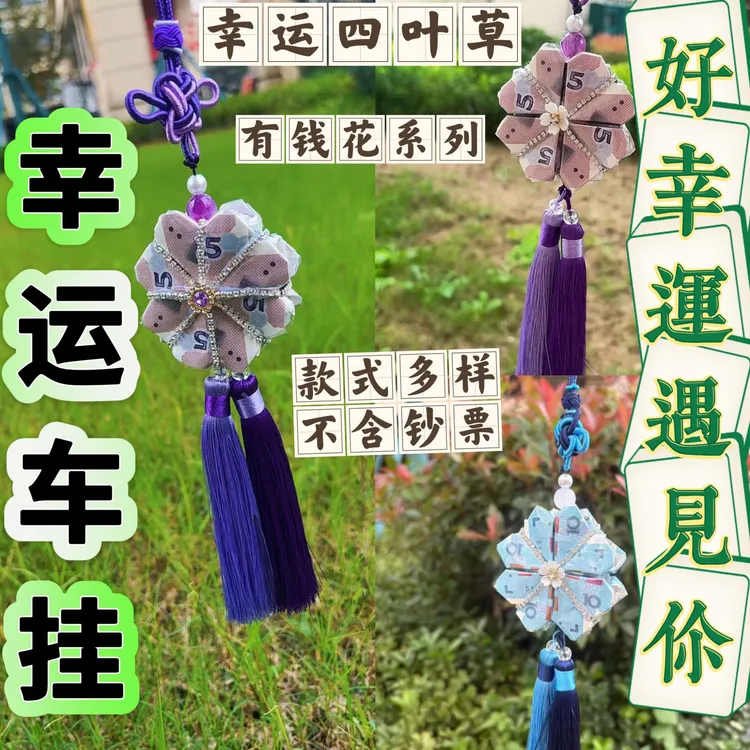 有钱花幸运四叶草系列手工材料包