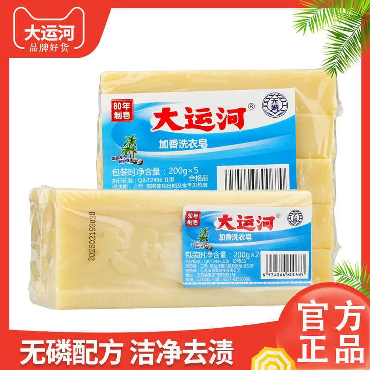 大运河老肥皂洗衣皂家用臭皂实惠装留香皂洗衣服去污白