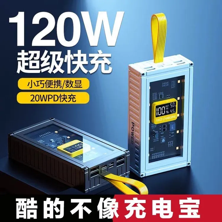 【得主播手稿】曼雅 便携充电宝多接口双向输出输入大容量设计