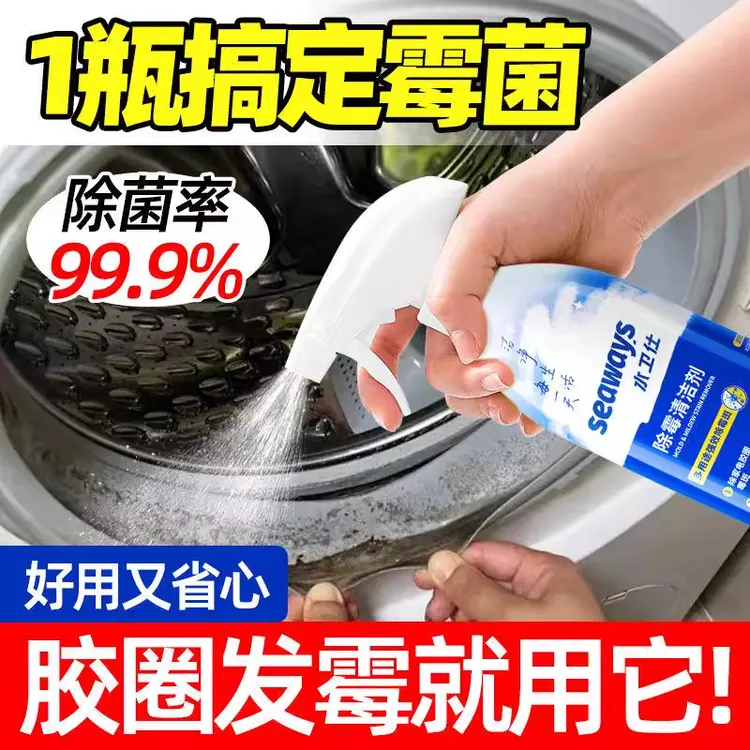 水卫士水卫仕除霉清洁剂去霉斑喷雾冰箱洗衣机厨卫玻璃胶霉渍防霉