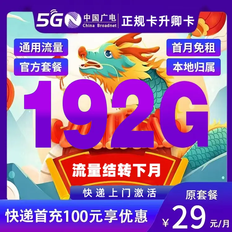 MF广电升卿卡全国通用流量官方正规大流量卡5G上网卡流量结转下月