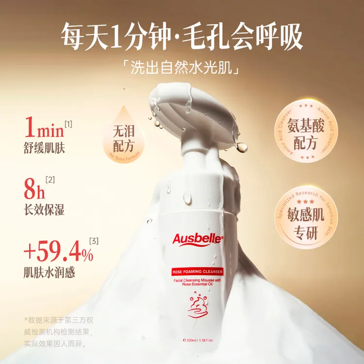【添加玫瑰精油】澳洲Ausbelle氨基酸洗面奶100ml温和清洁绵密泡沫