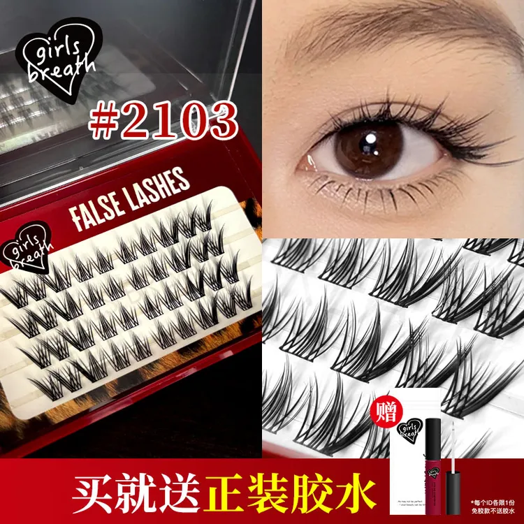 Girls Breath新品2103亚裔斜飞假睫毛女狐系拉长眼型免胶上睫毛