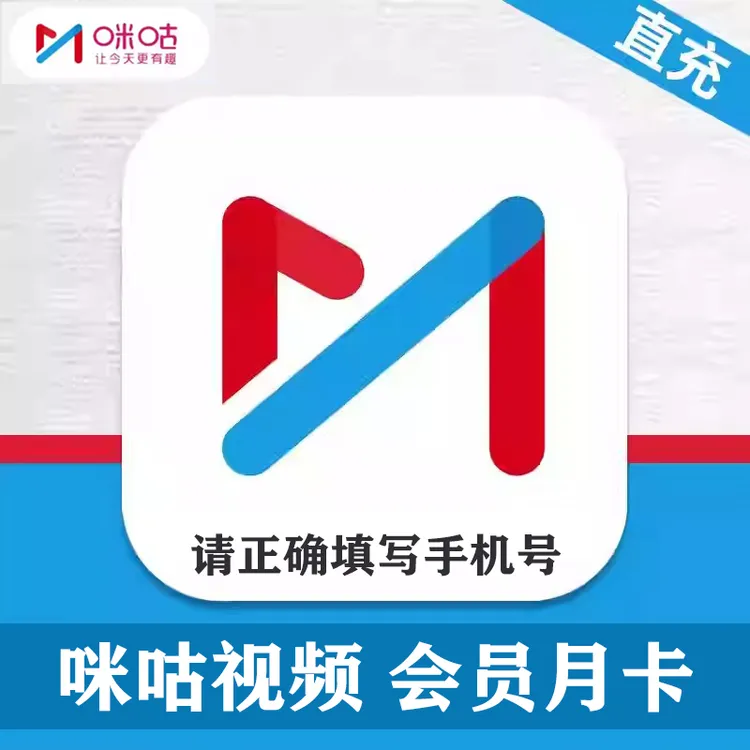 【直充】咪咕视频钻石vip周/月/季/年nab足球ufc兵乒VIP会员充值