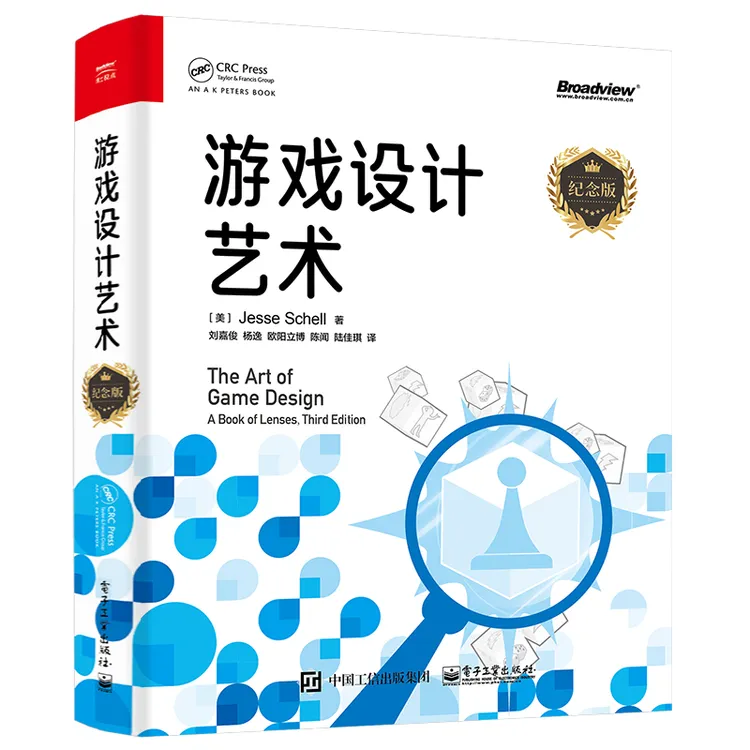 游戏设计艺术:纪念版