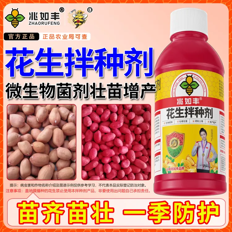 兆如丰花生拌种剂1瓶起催芽生根壮苗增产包衣剂微生物菌剂1商品图