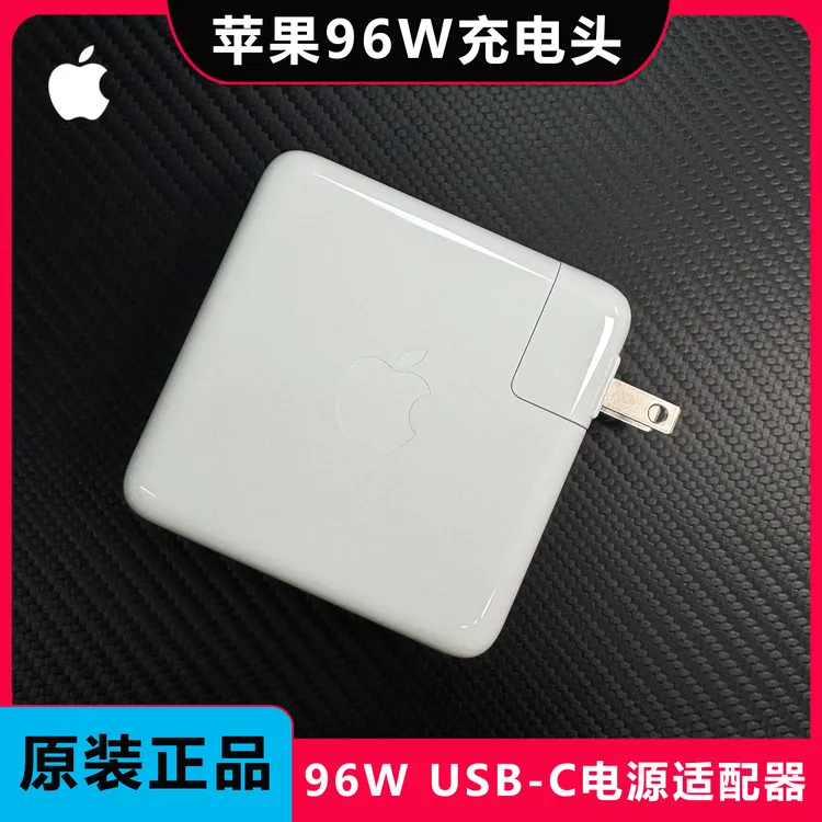95新 Apple/苹果 原装充电头96W USB-C充电适配器Macbook ipadpro