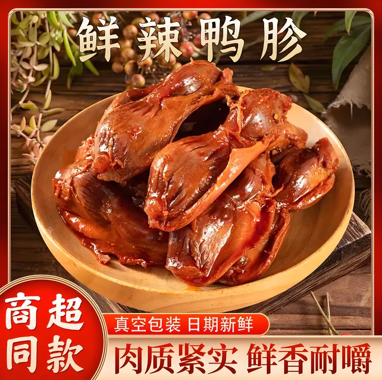 羽晨妈妈【超值！】鸭胗鸭肫卤味零食开袋即食鸭肫熟食夜宵休闲食品