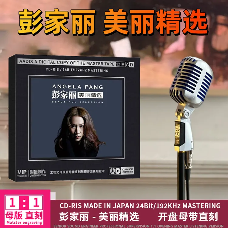 正版唱片彭家丽专辑CD梦中情人 粤语老歌经典歌曲1:1母盘直刻CD