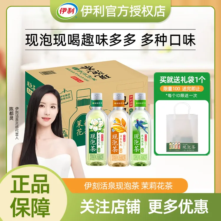 伊利活泉现泡茶茉莉花乌龙茶455ml瓶装0糖茶饮料火锅搭档清爽解腻