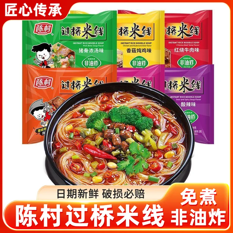 陈村过桥米线袋装非油炸泡面酸辣粉酸辣米线冲泡即食夜宵宿舍速食