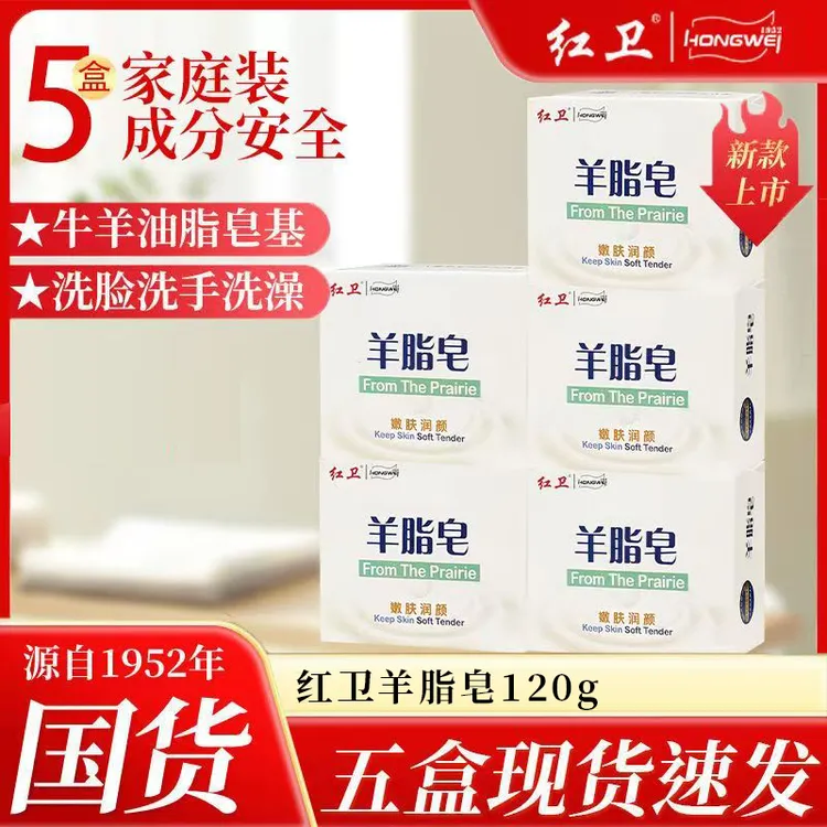 红卫羊脂皂120g绵密泡沫洗头皂洗脸洁面皂沐浴香皂肥皂学生男女士
