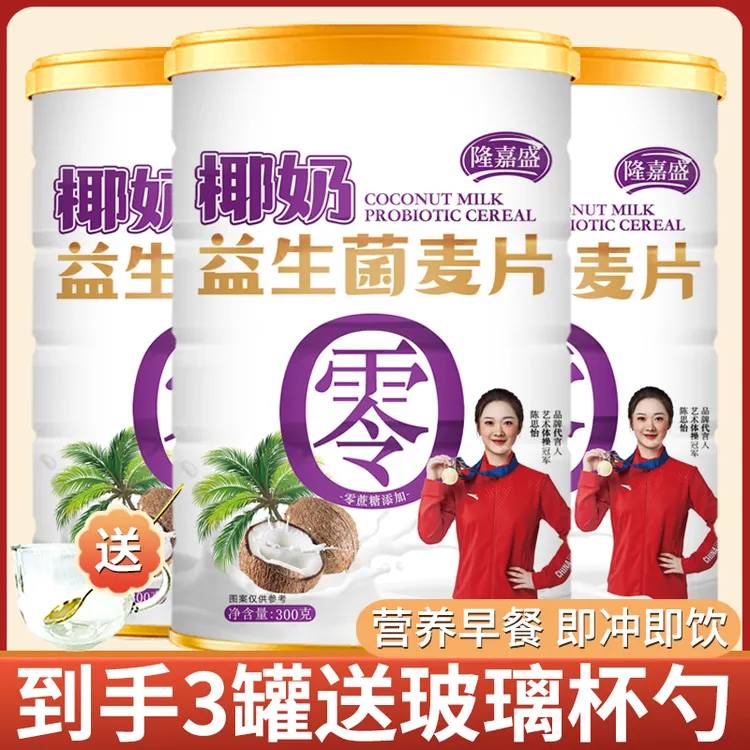 【到手3罐送杯勺】隆嘉盛椰奶益生菌麦片高膳食纤维营养代餐300g/罐