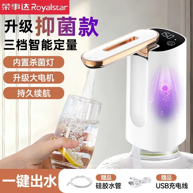 Royalstar/荣事达【灭菌UV灯】充电抽水泵大桶水抽水器抽水泵抽水机