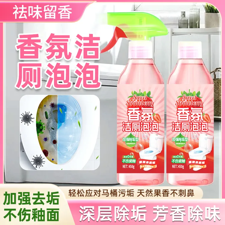 【2瓶装】留香除臭香氛洁厕泡泡除垢去污马桶果味洁厕灵清新无异味