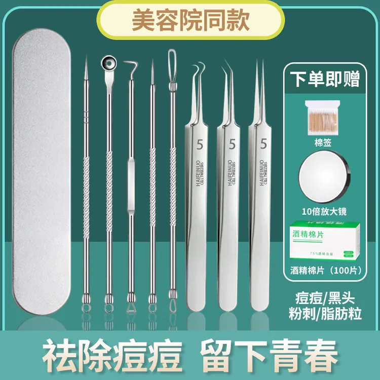 粉刺针细胞夹去粉刺专业美容工具针夹子镊子痘痘针镊子暗疮针刮勺