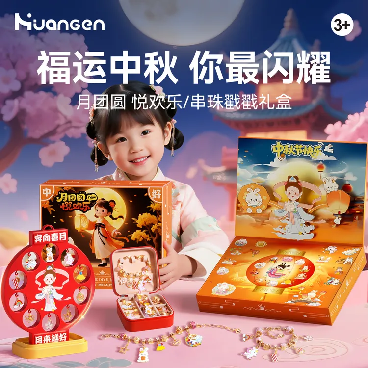 中秋礼物【皇恩优品】国潮风戳戳乐礼盒DIY手链益智女孩礼物玩具