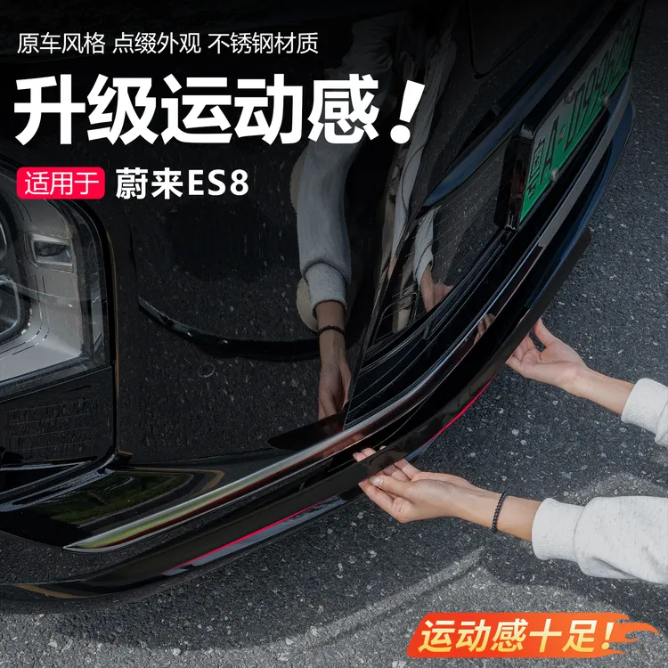 第三代26款蔚来ES8前后杠饰条改装黑武士套件专用汽车外观用品配