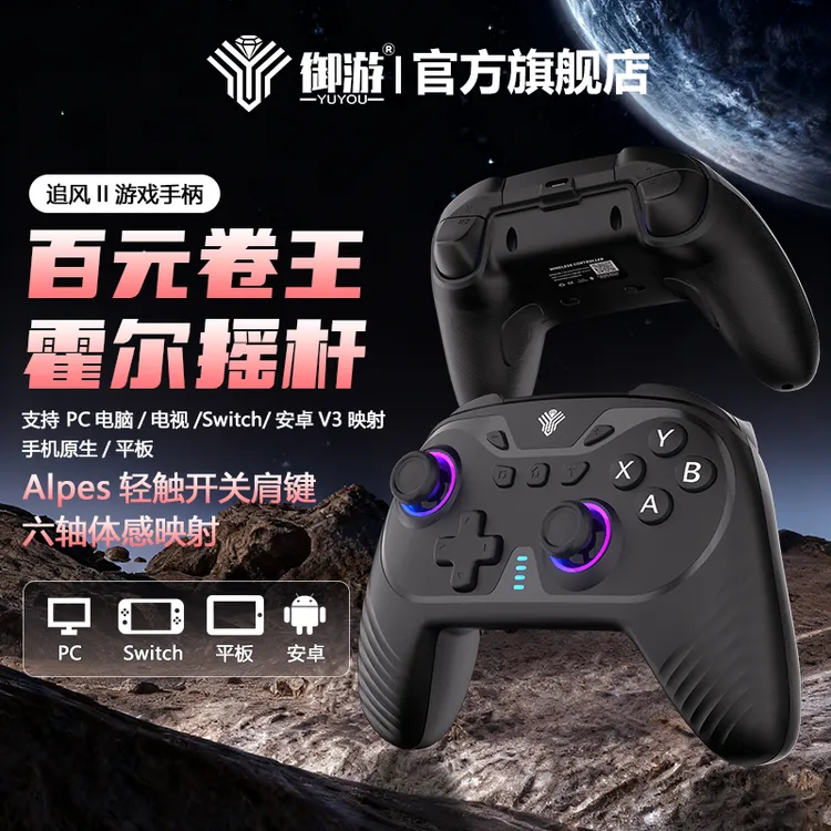 御游追风2游戏手柄PC电脑手机Steam体感震动Switch电脑游戏手柄商品图
