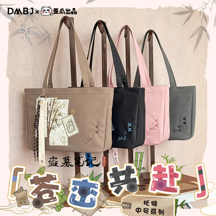 DMBJ盗墓笔记正版周边苍峦共赴托特中号系列大容量百搭通勤单肩包