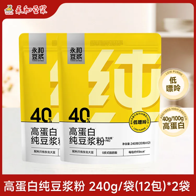 【永和豆浆】升级款纯豆浆粉240g/袋*2袋
