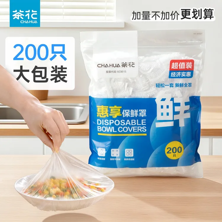 茶花一次性保鲜罩带松紧保鲜膜食品级家用冰箱专用保鲜膜套盘子套