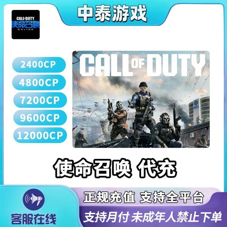 cod21/22cp点数组合包使命召唤战区通行证战网充值禁止未成年下单