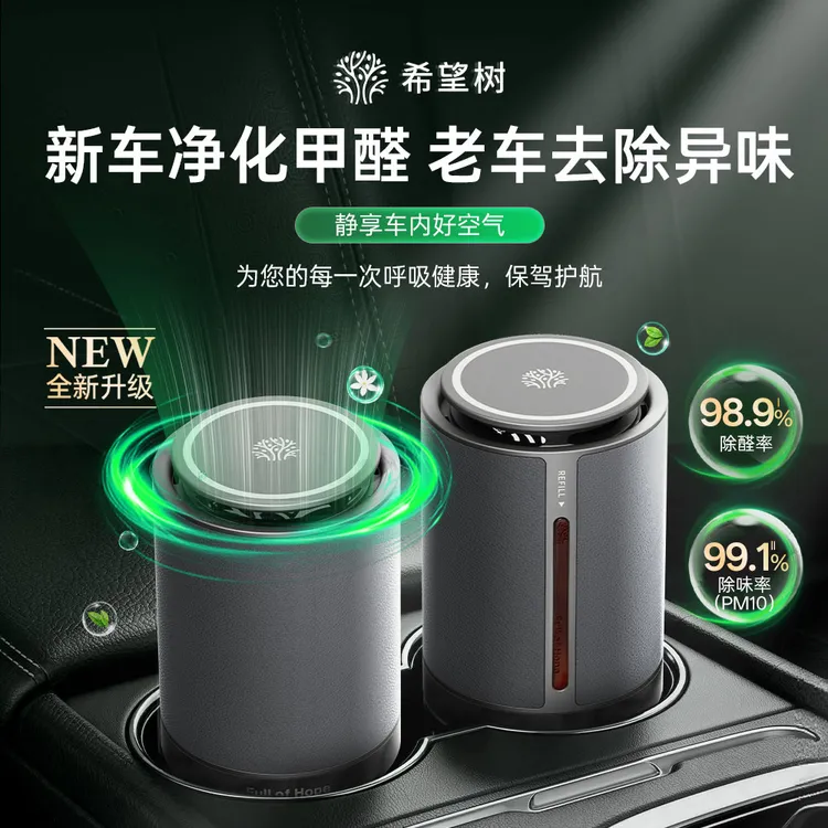 希望树新车除甲醛车载香薰除异味车内香氛凝胶净化除醛神器杯架款商品图