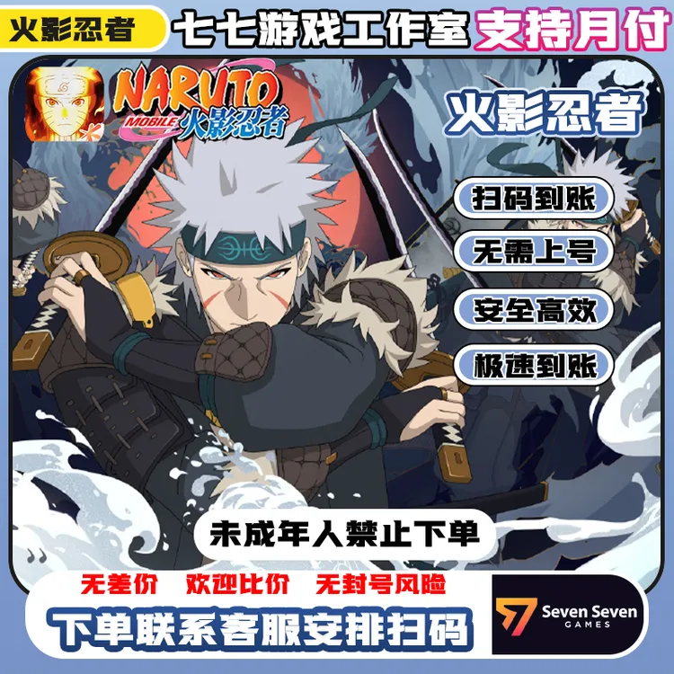 【支持月付】火影忍者充火影金币充未成年禁止下单