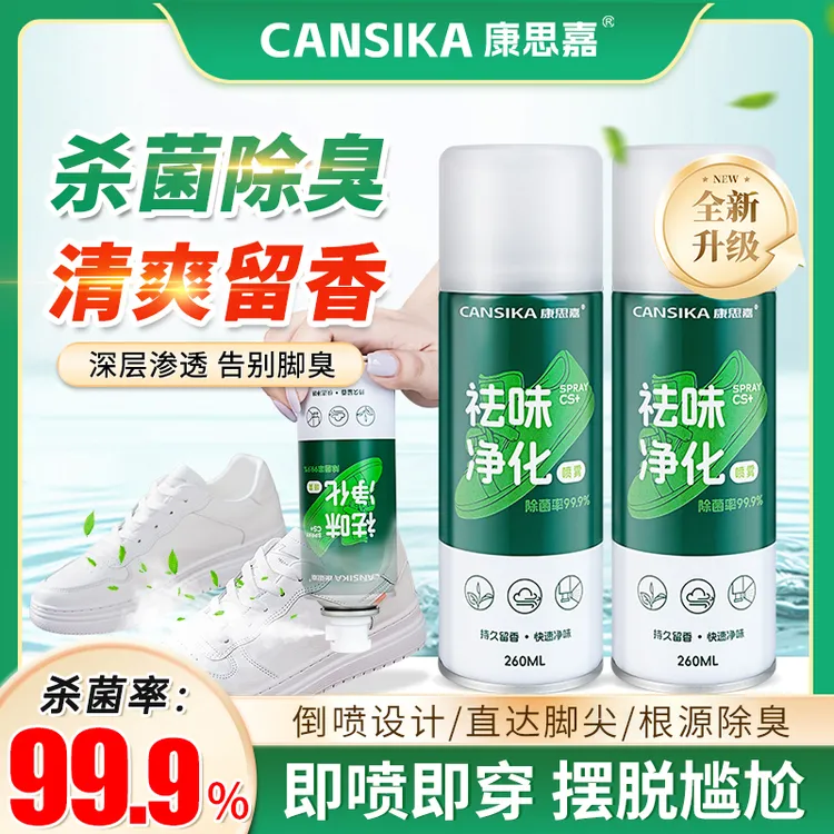 【杀菌率>99.9%】康思嘉鞋袜除臭喷雾银离子杀菌脚酸脚痒脚臭专用商品图