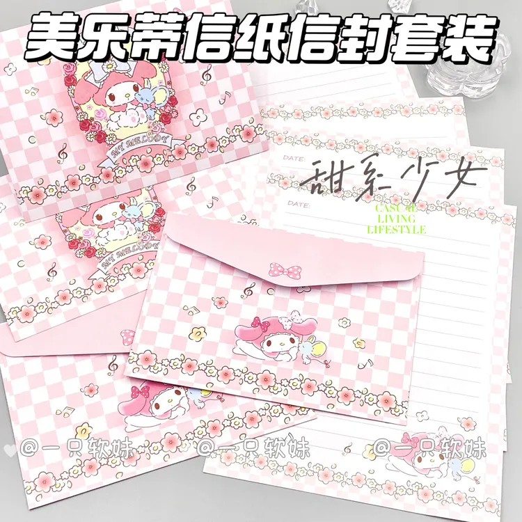 美乐蒂信纸信封套装ins风仪式感创意节日祝福表白礼物浪漫手写信
