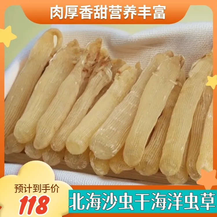 北海本地沙虫干大条大号肉厚足干香甜鲜美营养干货无沙干净
