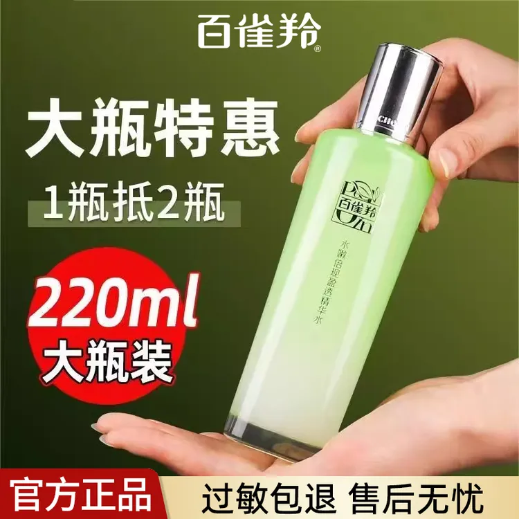 百雀羚水嫩倍现精华水220ml大容量爽肤水深层补水保湿提亮护肤品
