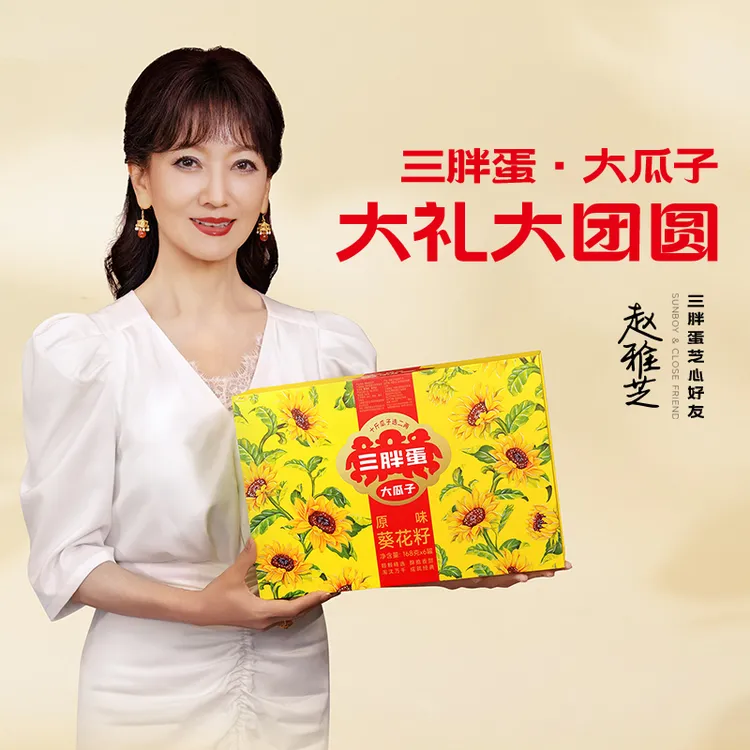 【芝迷专属】优雅女神赵雅芝同款三胖蛋原味大瓜子168g*6罐礼盒