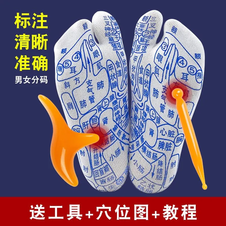 足疗穴位袜子养生足穴图解袜按摩男女按摩手套袜子脚底疏通按摩袜