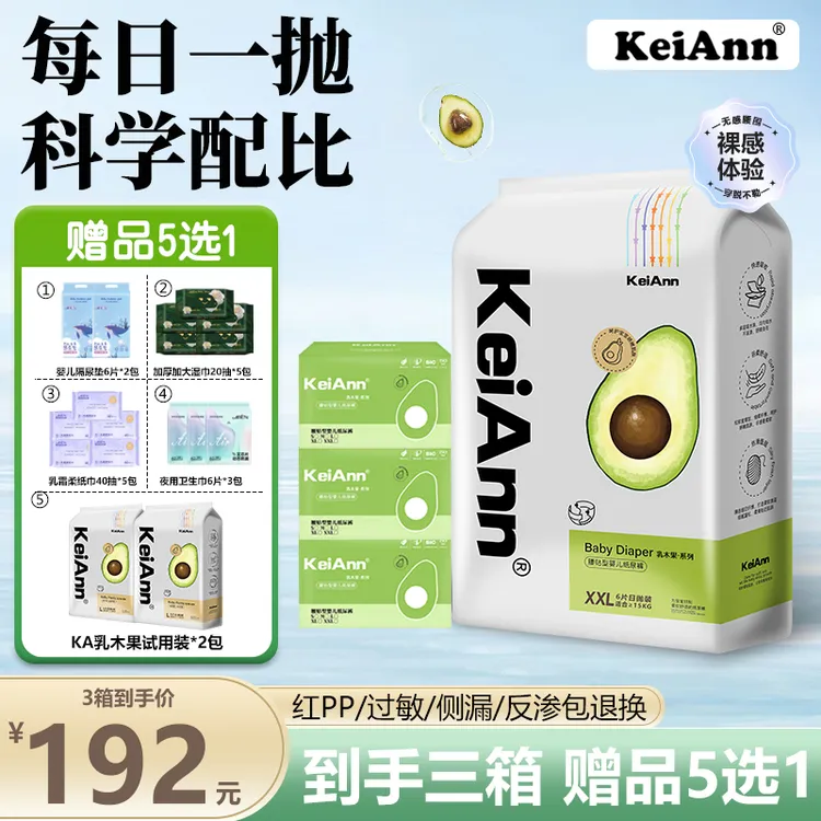 KeiAnn(超值赠品5选1)3箱乳木果日抛柔软透气超薄新生儿纸尿裤商品图
