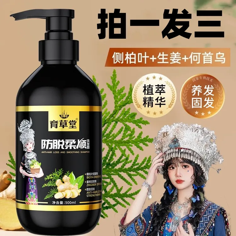 育草堂防脱柔顺洗发露草本植物养发洗发水固发强韧发根控油去屑