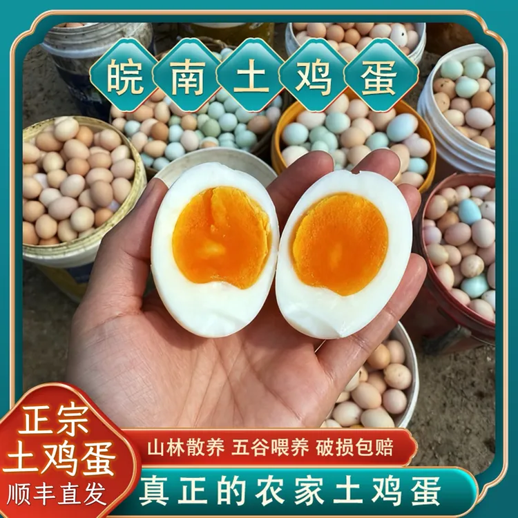 【正宗土鸡蛋】皖南农家散养土鸡蛋新鲜无抗竹林鸡五谷喂养鸡蛋