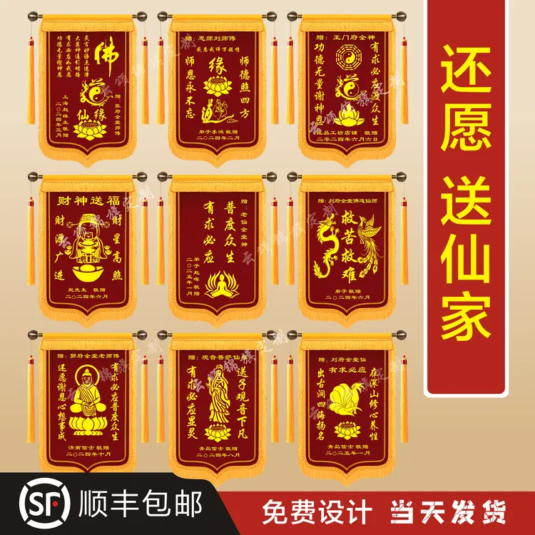 2025高档感恩感谢送仙家还愿观音锦旗定制2025年最新款