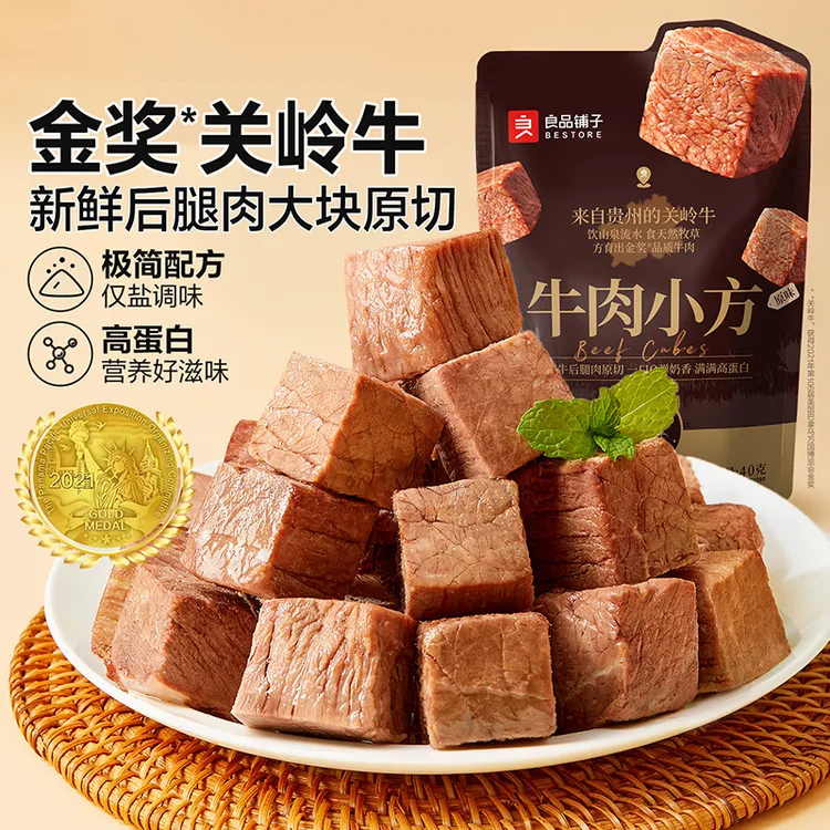 良品铺子牛肉小方（原味）高蛋白牛肉健身代餐饱腹健康零食40g*4
