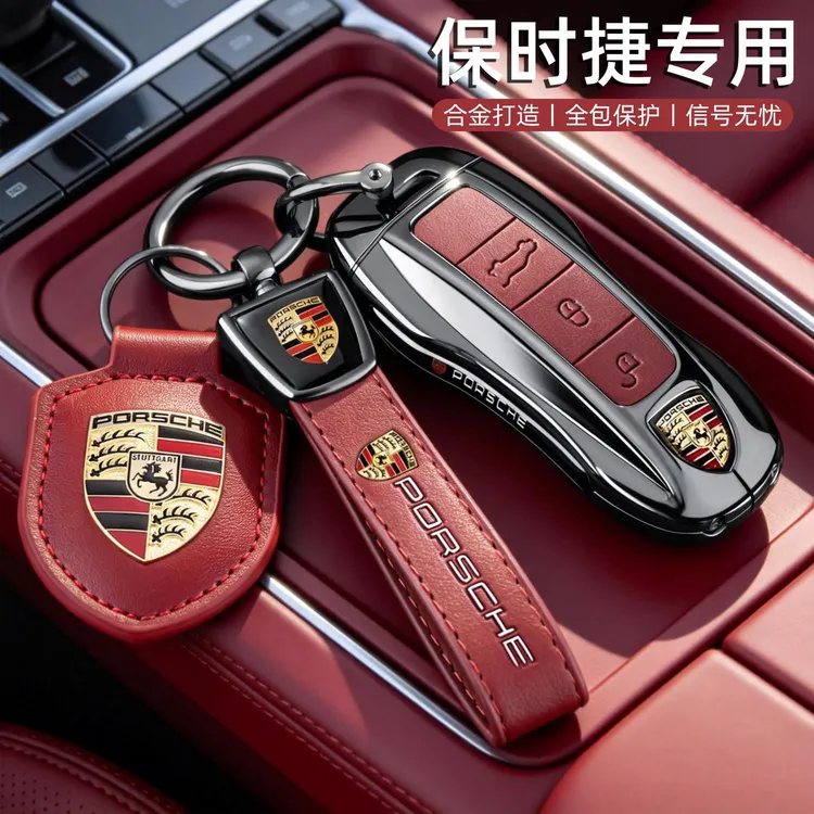保时捷专用钥匙套Panamera帕拉梅拉macan卡宴718玛卡盾徽装饰壳扣
