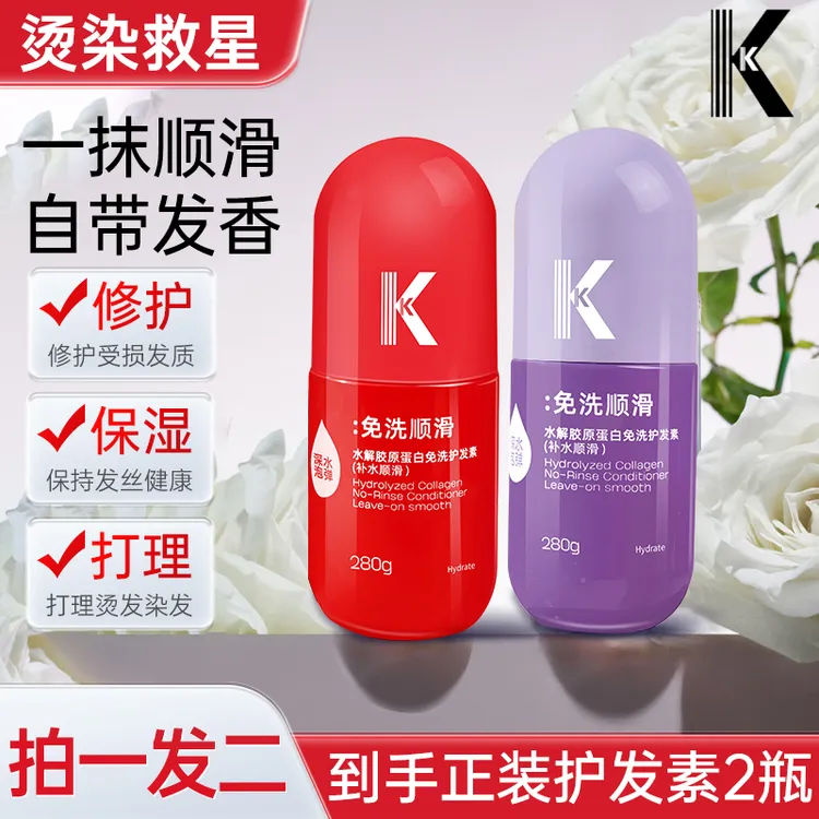 KK免洗护发素乳液修护干枯分叉精华素揉柔顺滑毛躁女士官方正品