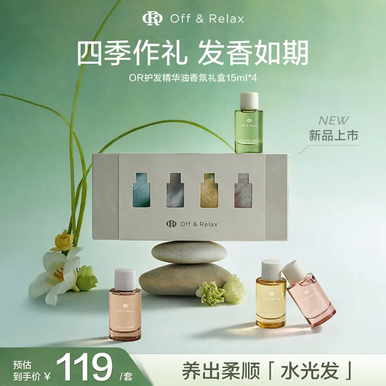 Off&Relax护发精华油保湿滋养修护柔顺限定礼盒到手60ml K