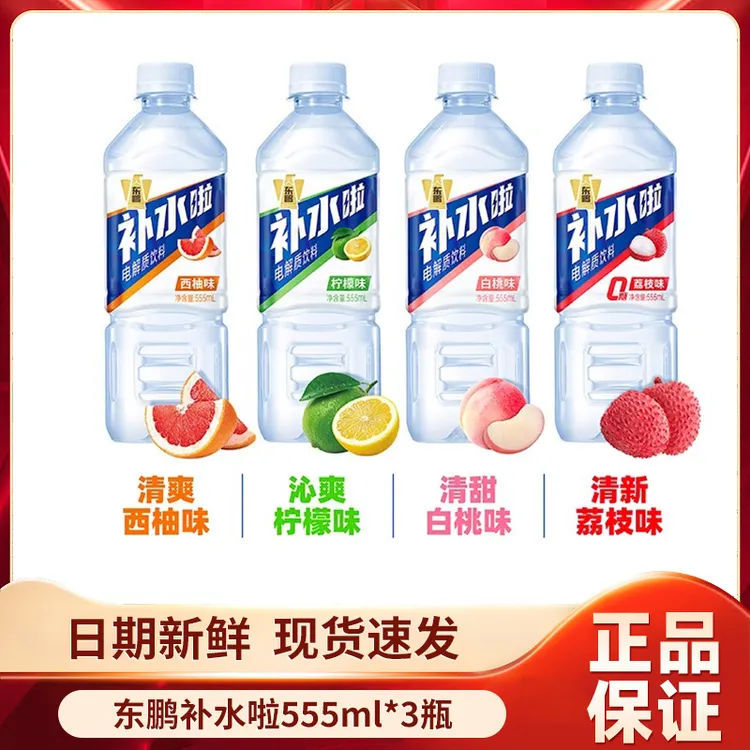 东鹏补水啦电解质饮料555ml*3多口味西柚白桃柠檬荔枝