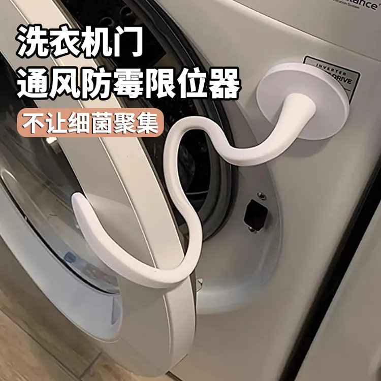 滚筒洗衣机门通风磁吸防撞限位器卡扣保护贴洗衣机前置门挡固定器