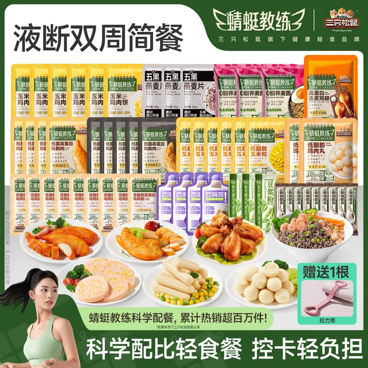 【26餐低卡轻食组合】三只松鼠蜻蜓教练轻食身材管理低脂液断即食ZL